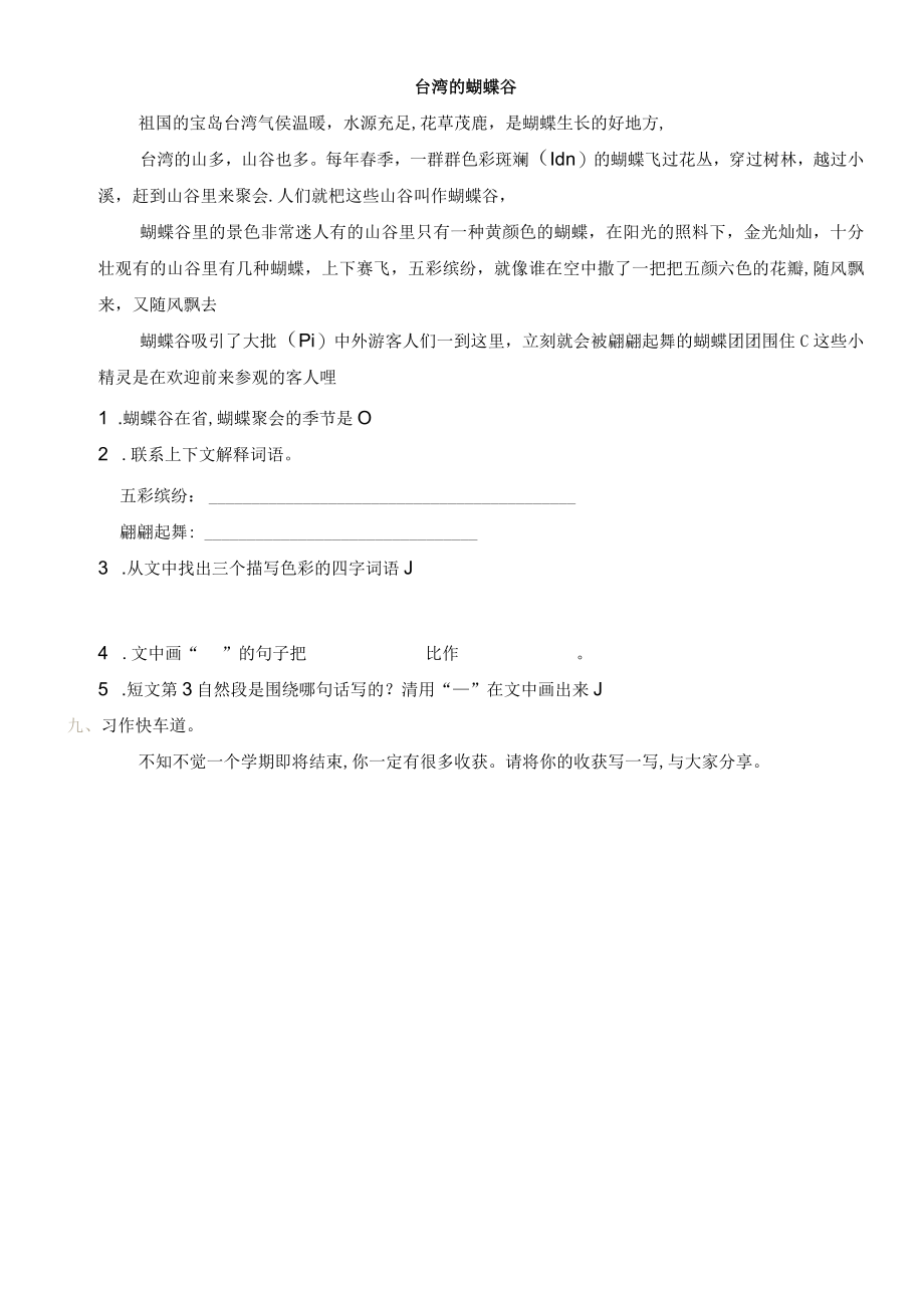 三年级下册期末学习成果测评同步练习题.docx_第3页