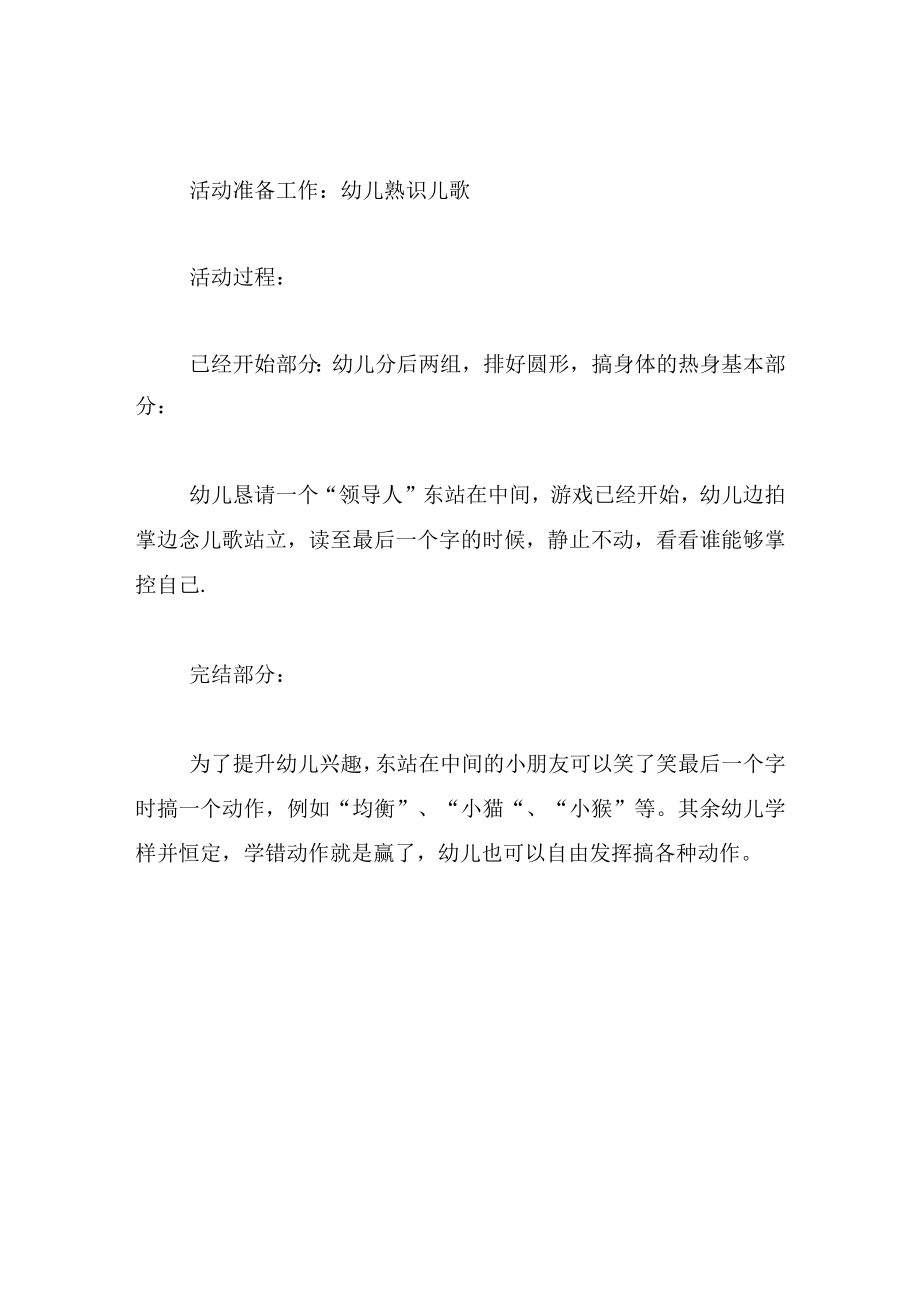 中班游戏教案我们都是木头人.docx_第2页