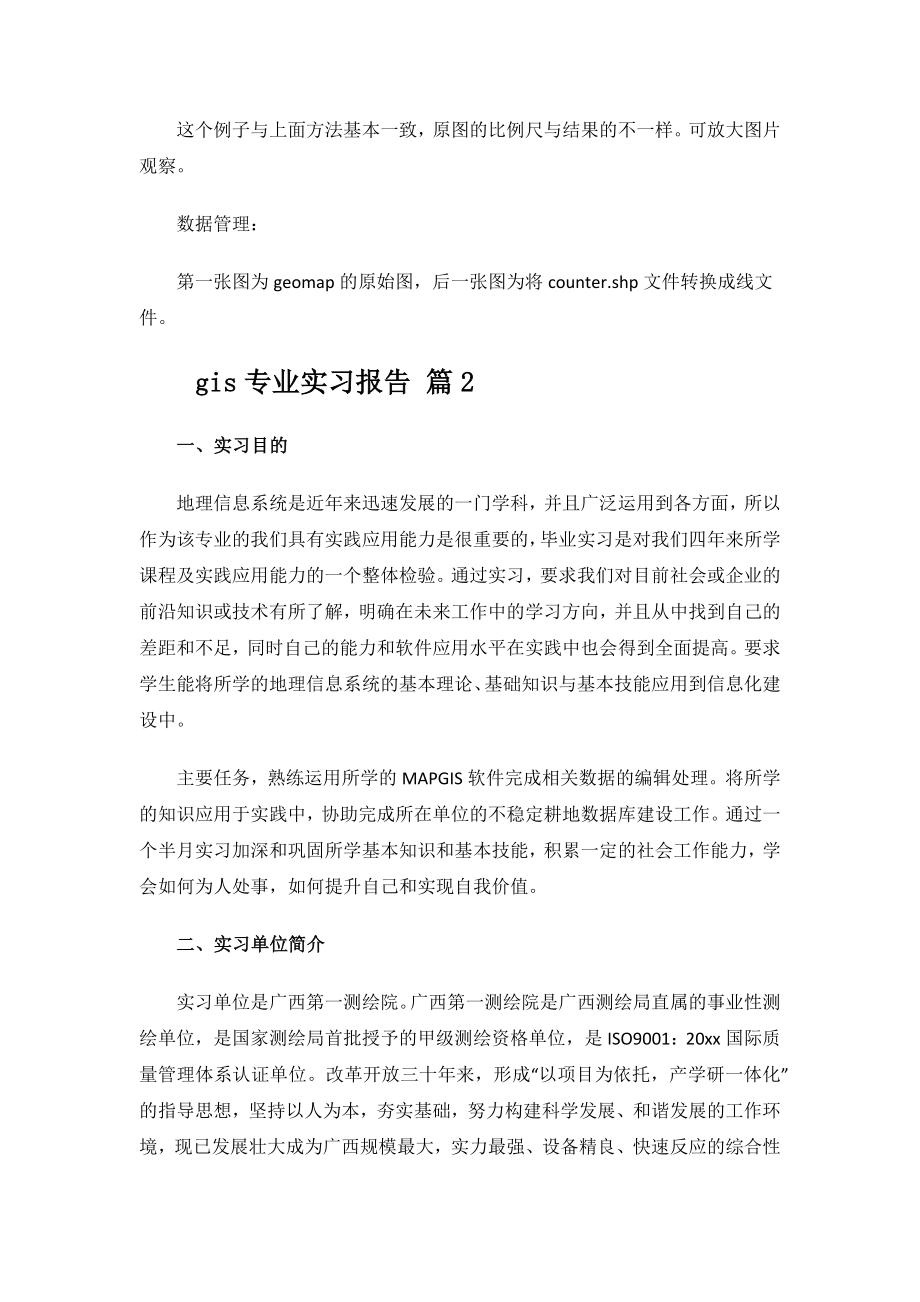 gis专业实习报告.docx_第3页