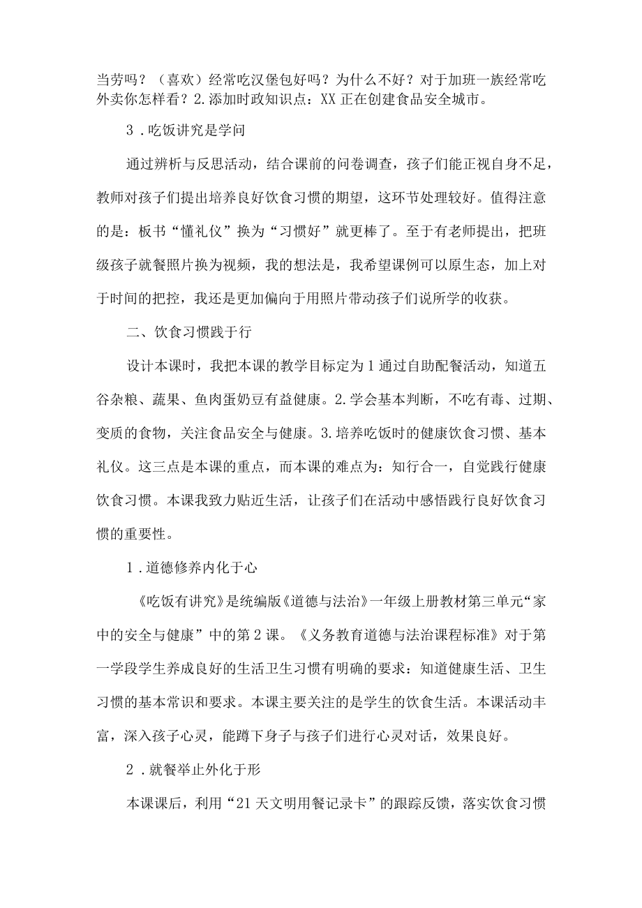 一年级道德与法治上册教学反思评课吃饭有讲究.docx_第2页