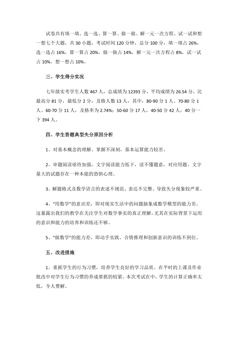 期末质量分析报告试卷分析.docx_第2页