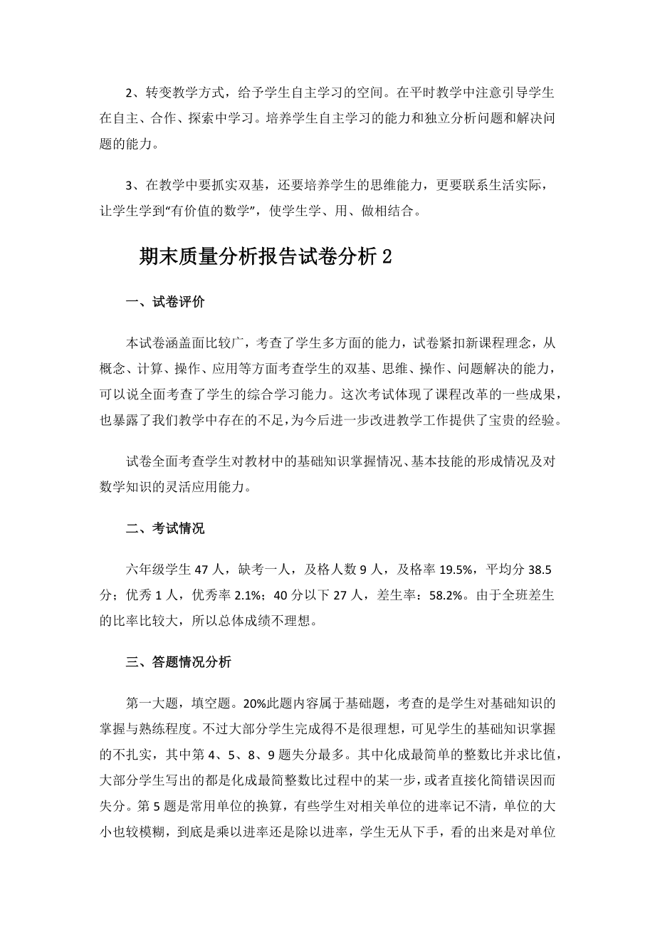 期末质量分析报告试卷分析.docx_第3页