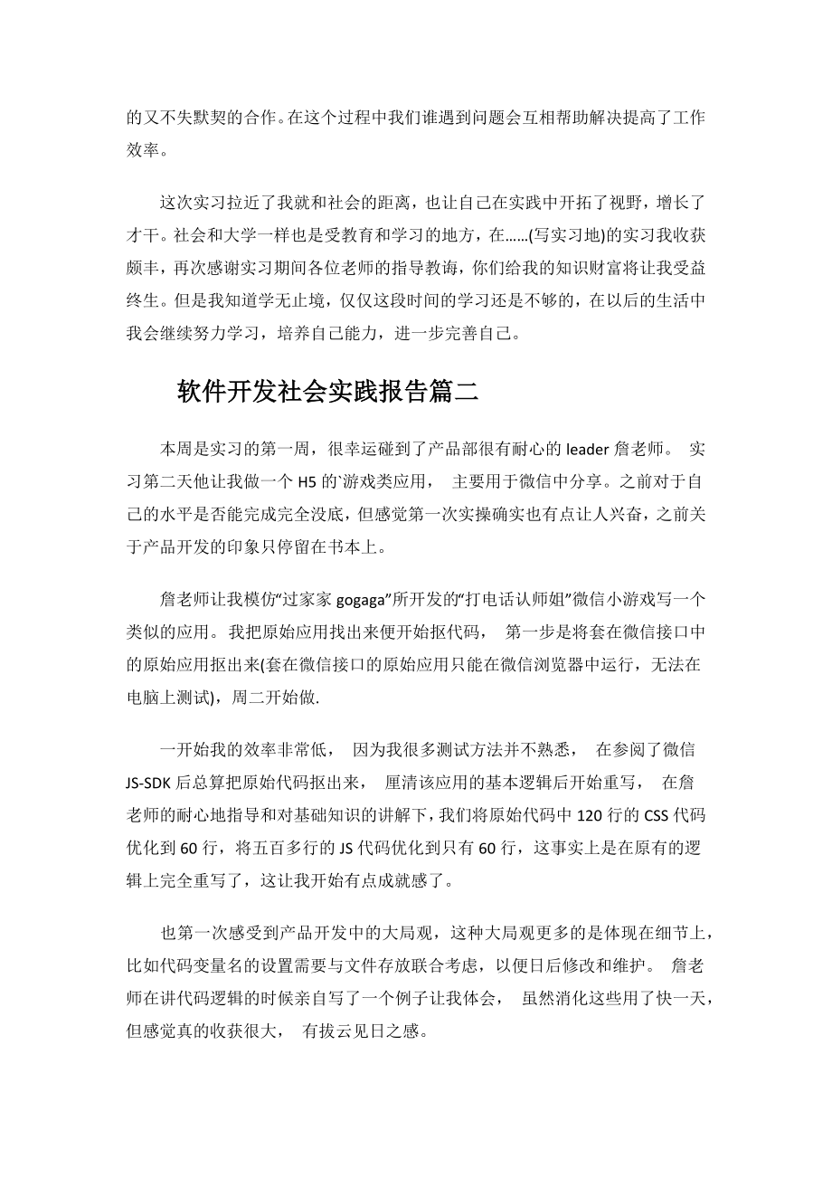 软件开发社会实践报告.docx_第2页