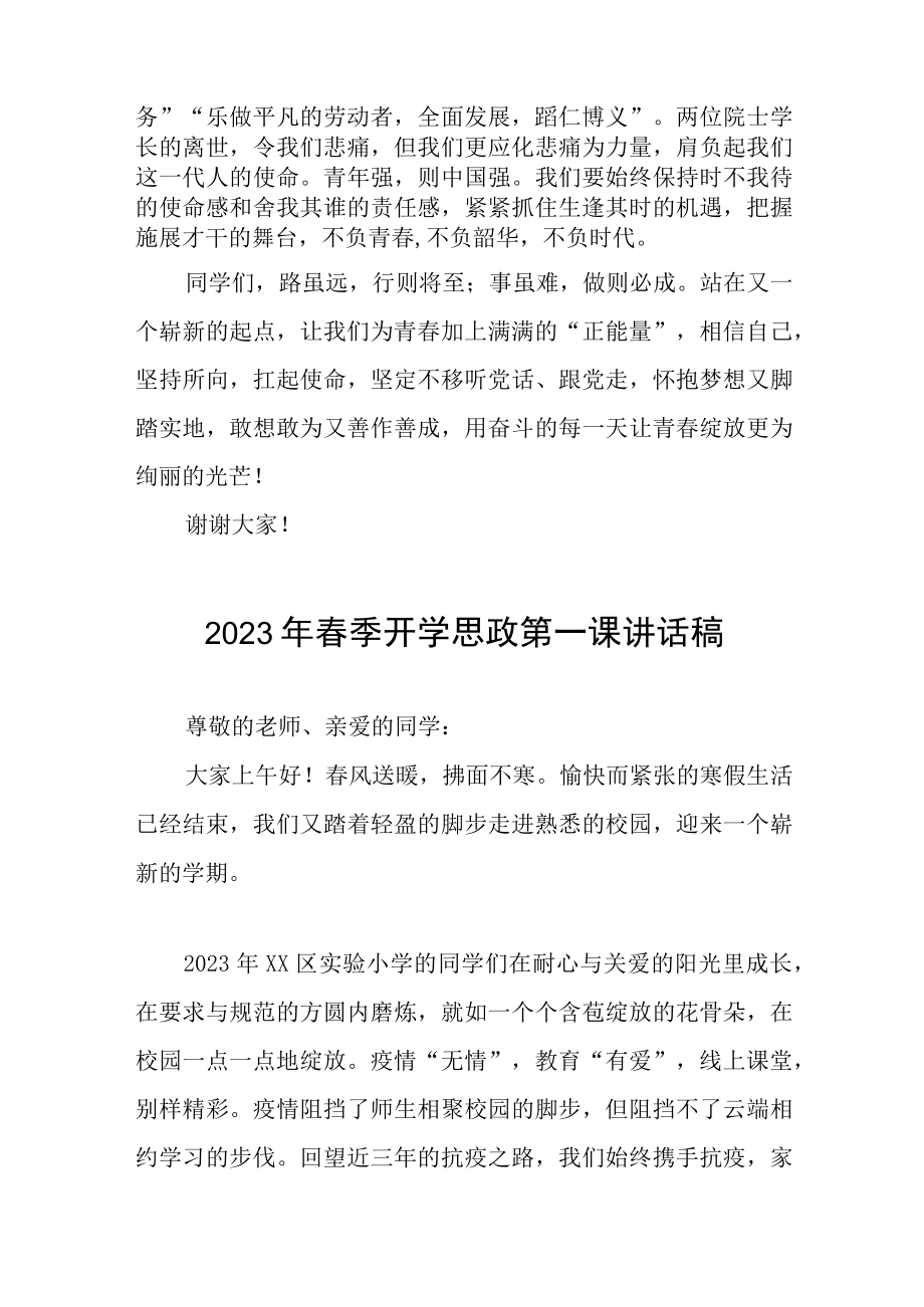 中小学校2023年春季开学思政第一课校长讲话稿五篇例文.docx_第3页