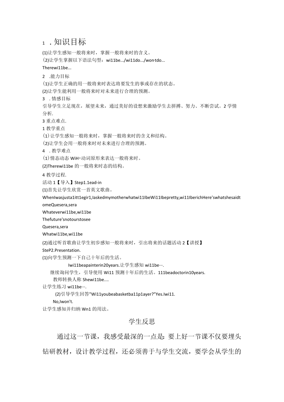 一般将来时微课设计B4技术支持的发现与解决问题微能力认证优秀作业.docx_第1页