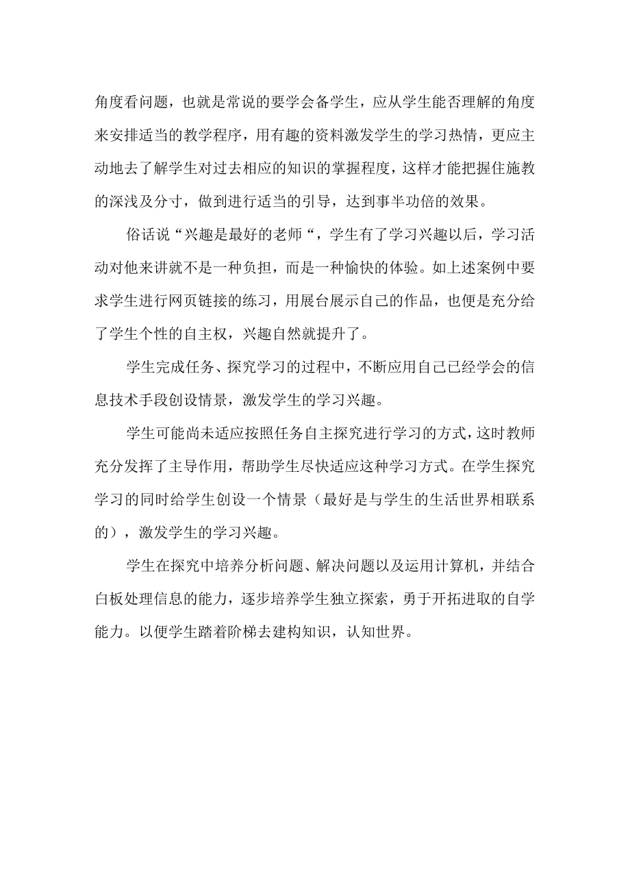 一般将来时微课设计B4技术支持的发现与解决问题微能力认证优秀作业.docx_第2页