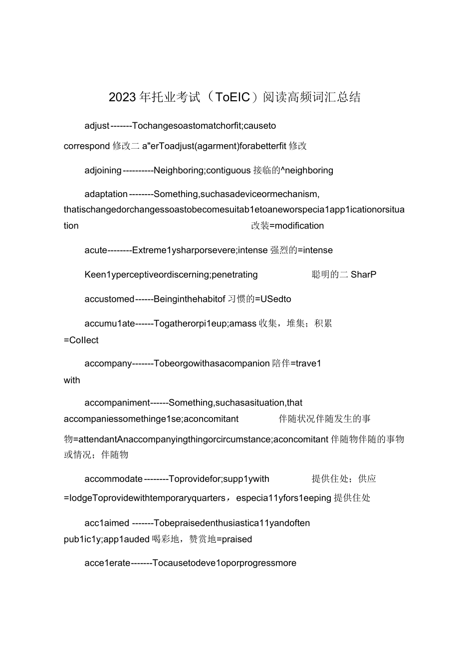 2023年托业考试(TOEIC)阅读高频词汇总结.docx_第1页