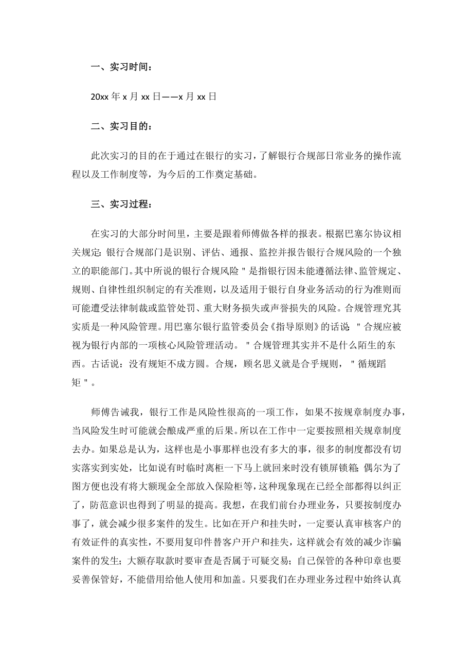 金融专业实习报告.docx_第2页