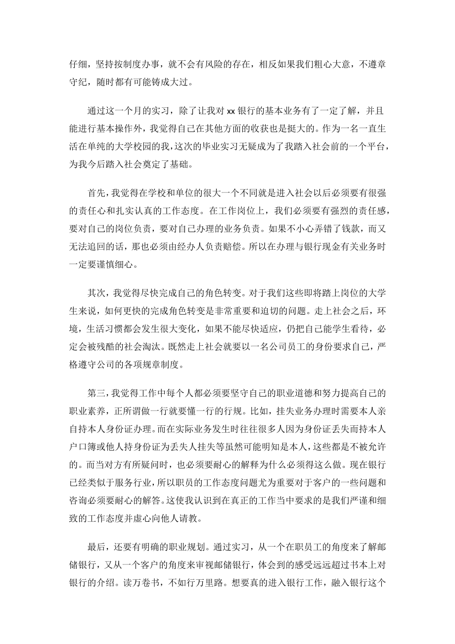 金融专业实习报告.docx_第3页