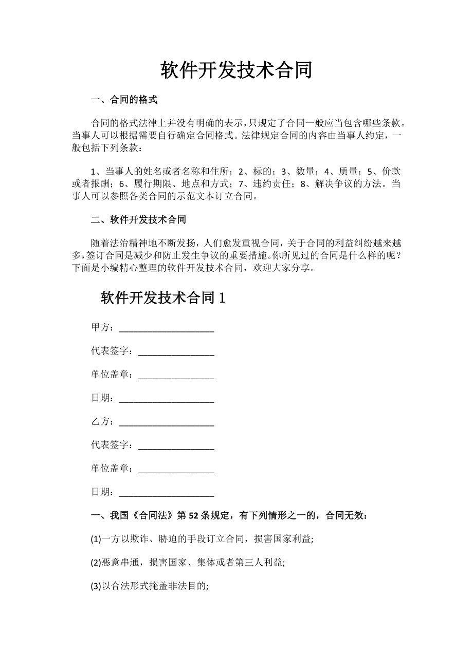 软件开发技术合同.docx_第1页