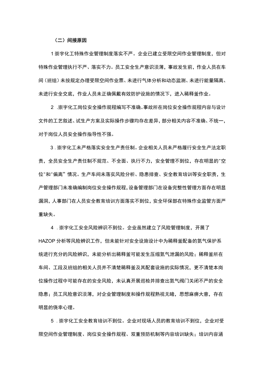 4辽宁崇宇化工产品生产有限责任公司 6·1一般窒息事故报告.docx_第3页