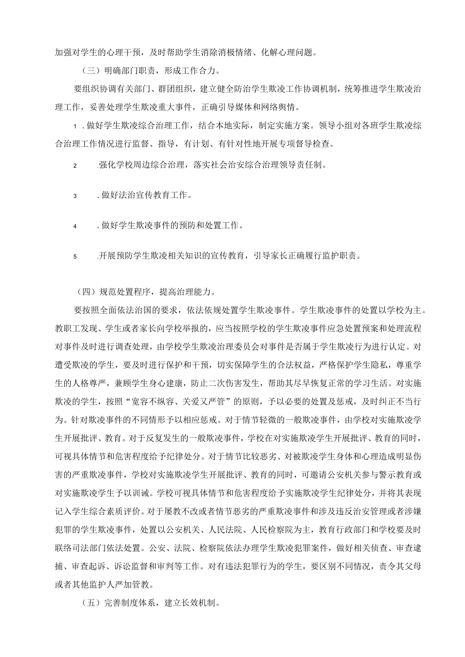 中小学生欺凌综合治理工作方案.docx_第2页