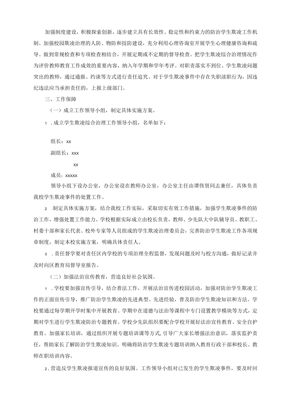 中小学生欺凌综合治理工作方案.docx_第3页