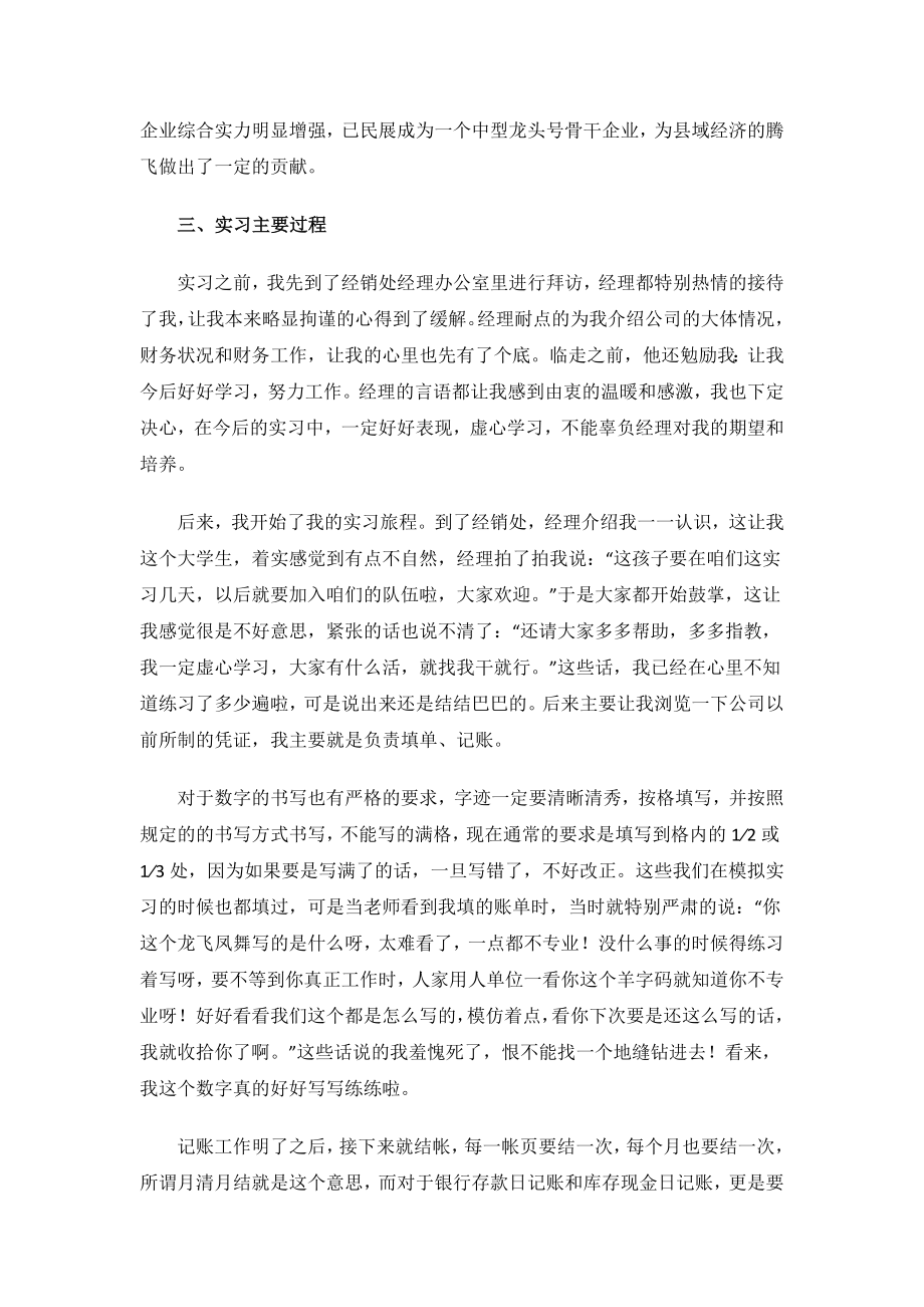 财务管理社会实践报告.docx_第2页