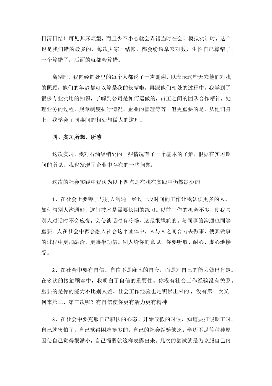 财务管理社会实践报告.docx_第3页