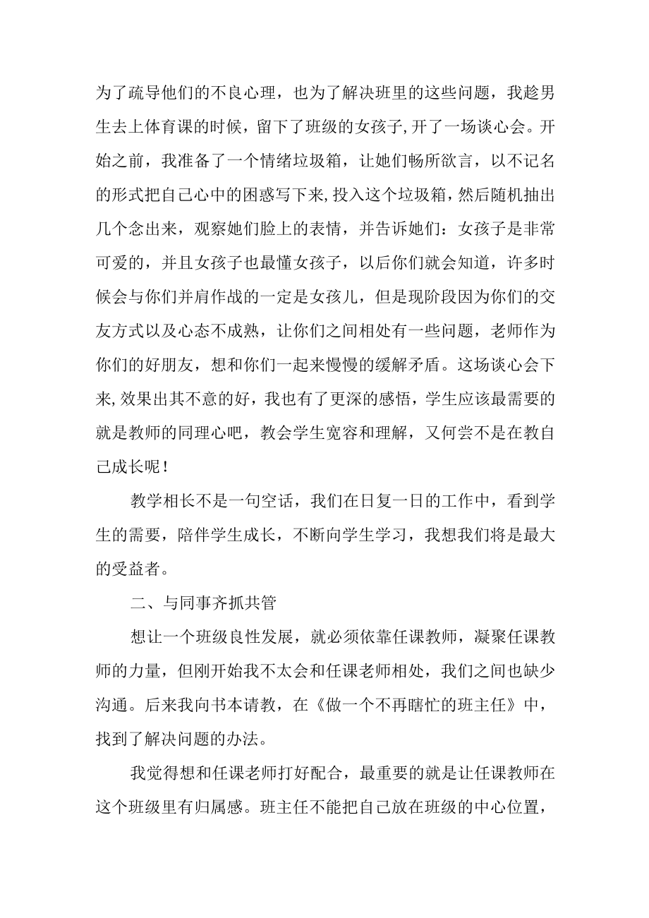 中学青年班主任经验交流材料优秀的两点秘诀.docx_第3页