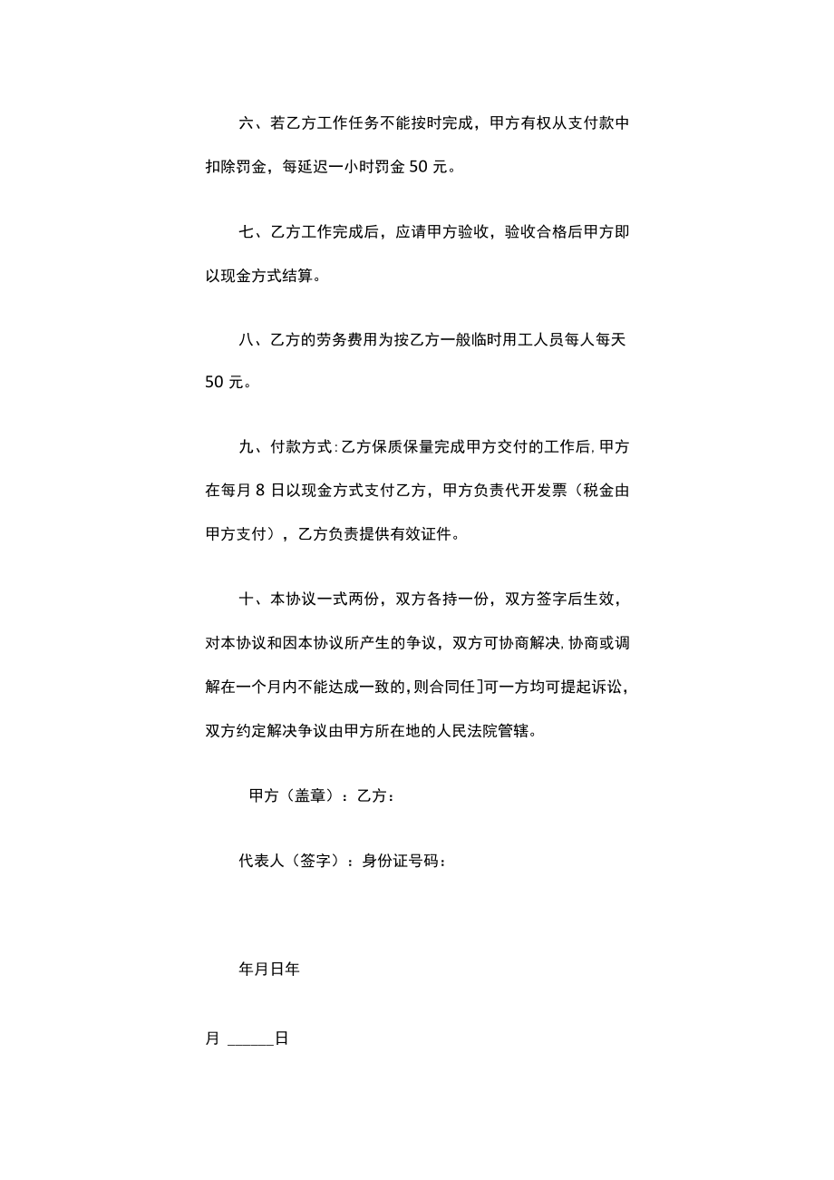 2023年劳务外包协议.docx_第2页