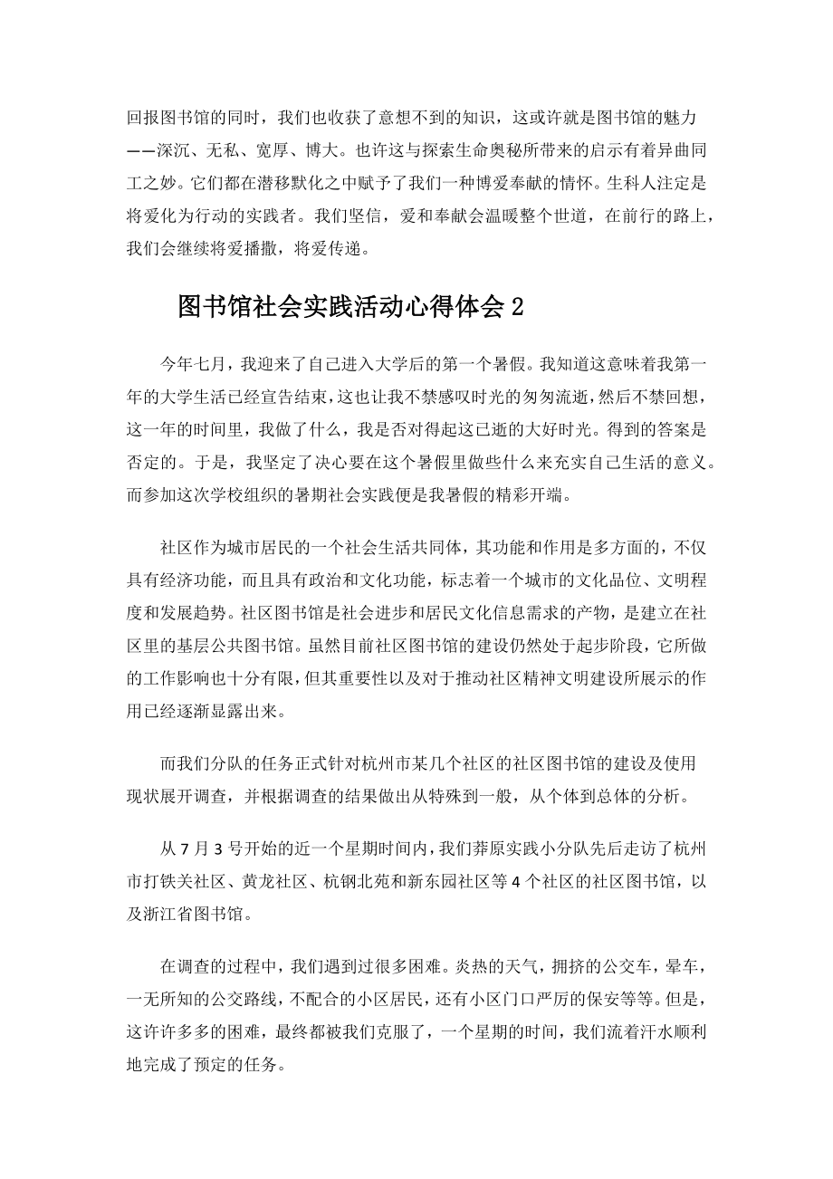 图书馆社会实践活动心得体会.docx_第2页