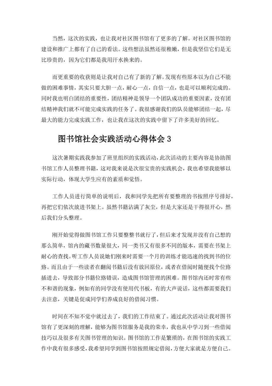 图书馆社会实践活动心得体会.docx_第3页