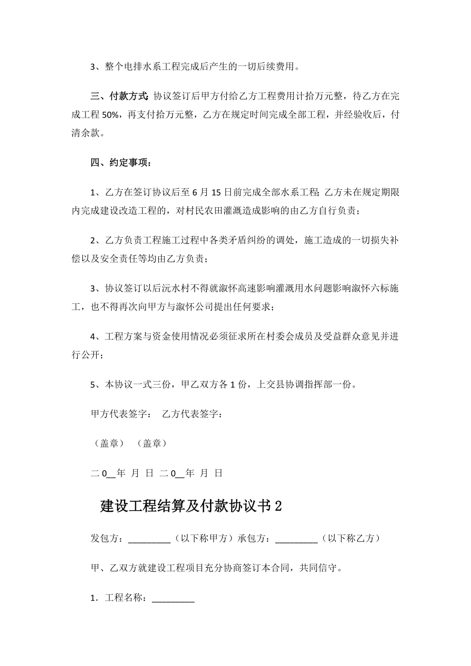 建设工程结算及付款协议书.docx_第2页