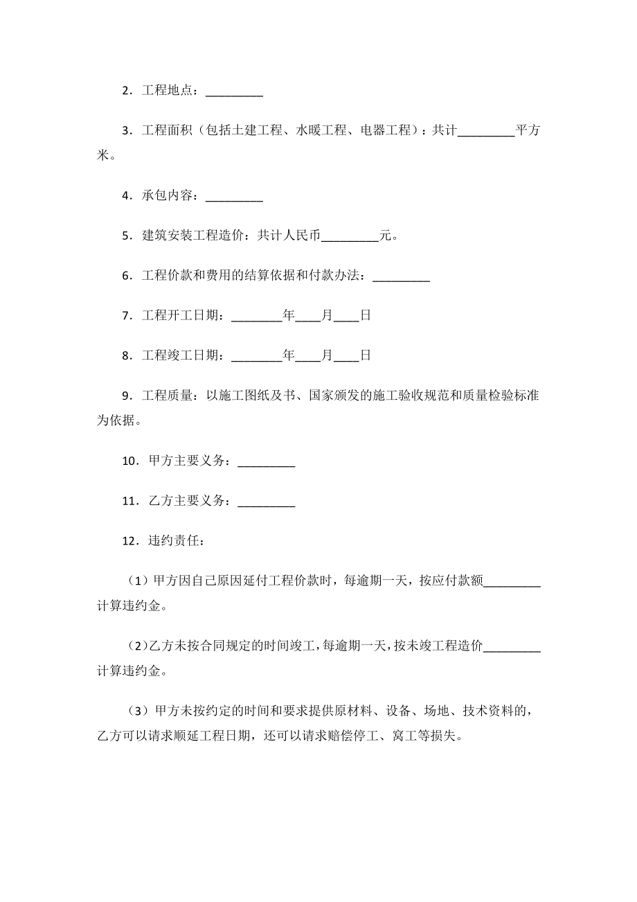 建设工程结算及付款协议书.docx_第3页