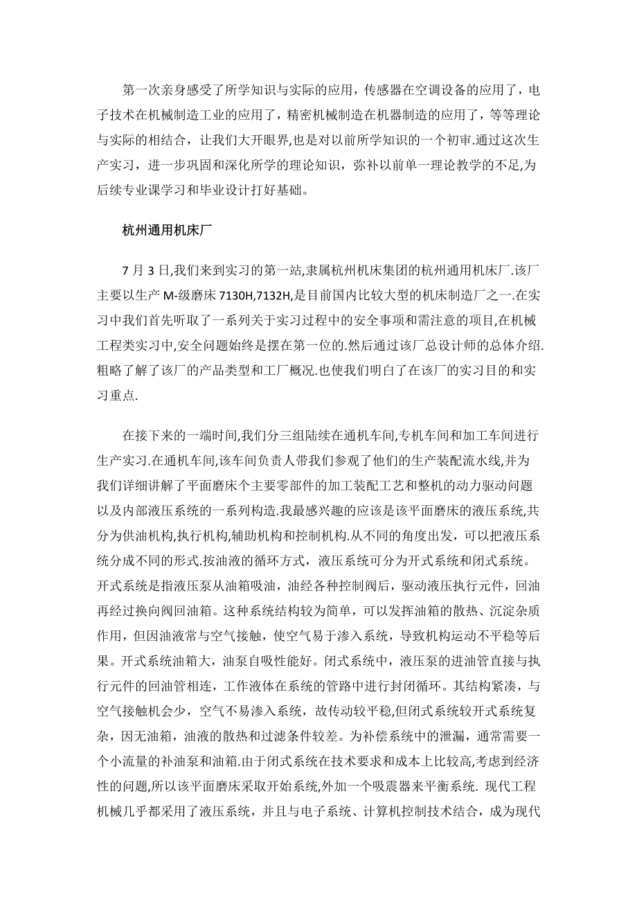 机械专业实习报告.docx_第2页