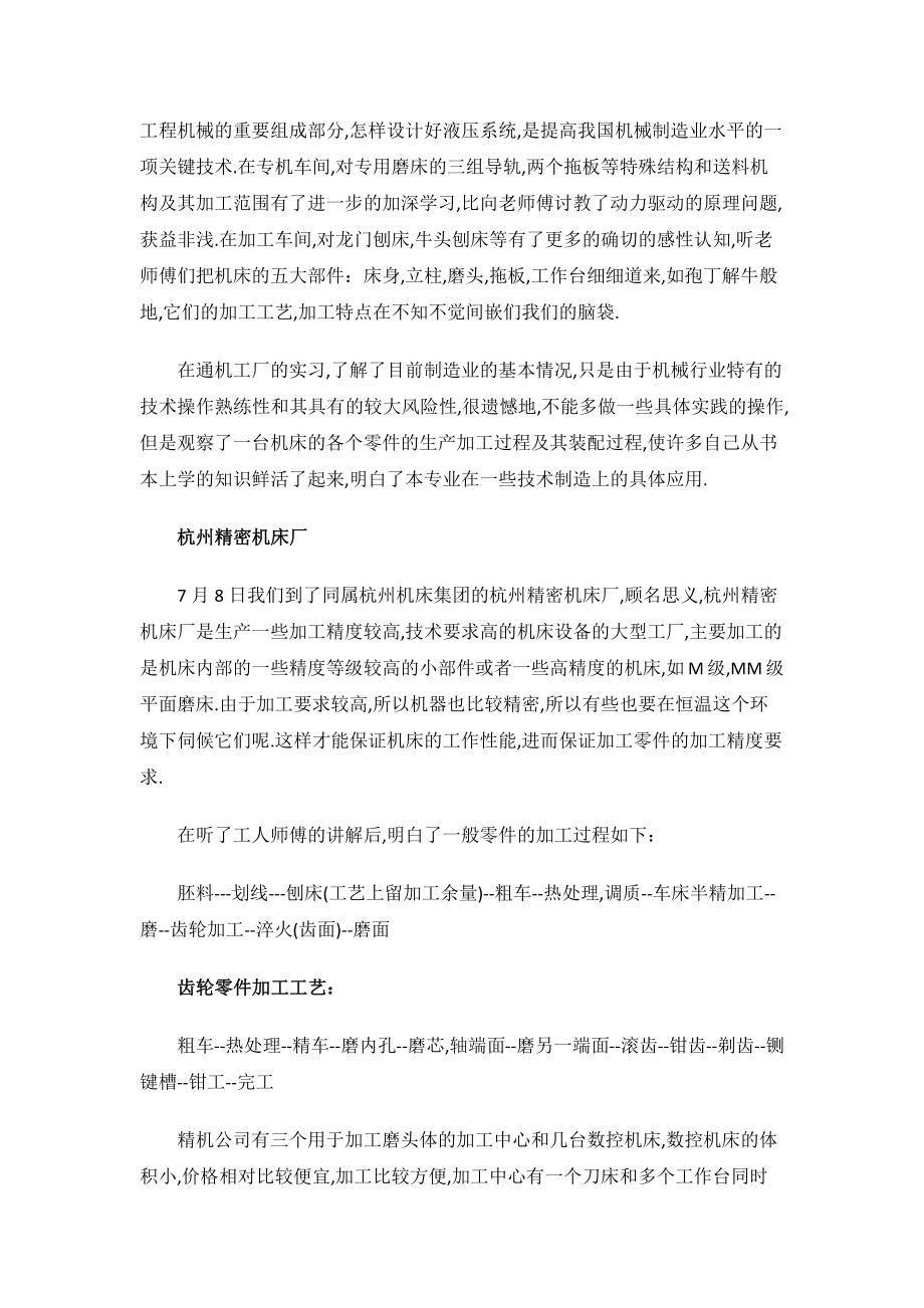 机械专业实习报告.docx_第3页