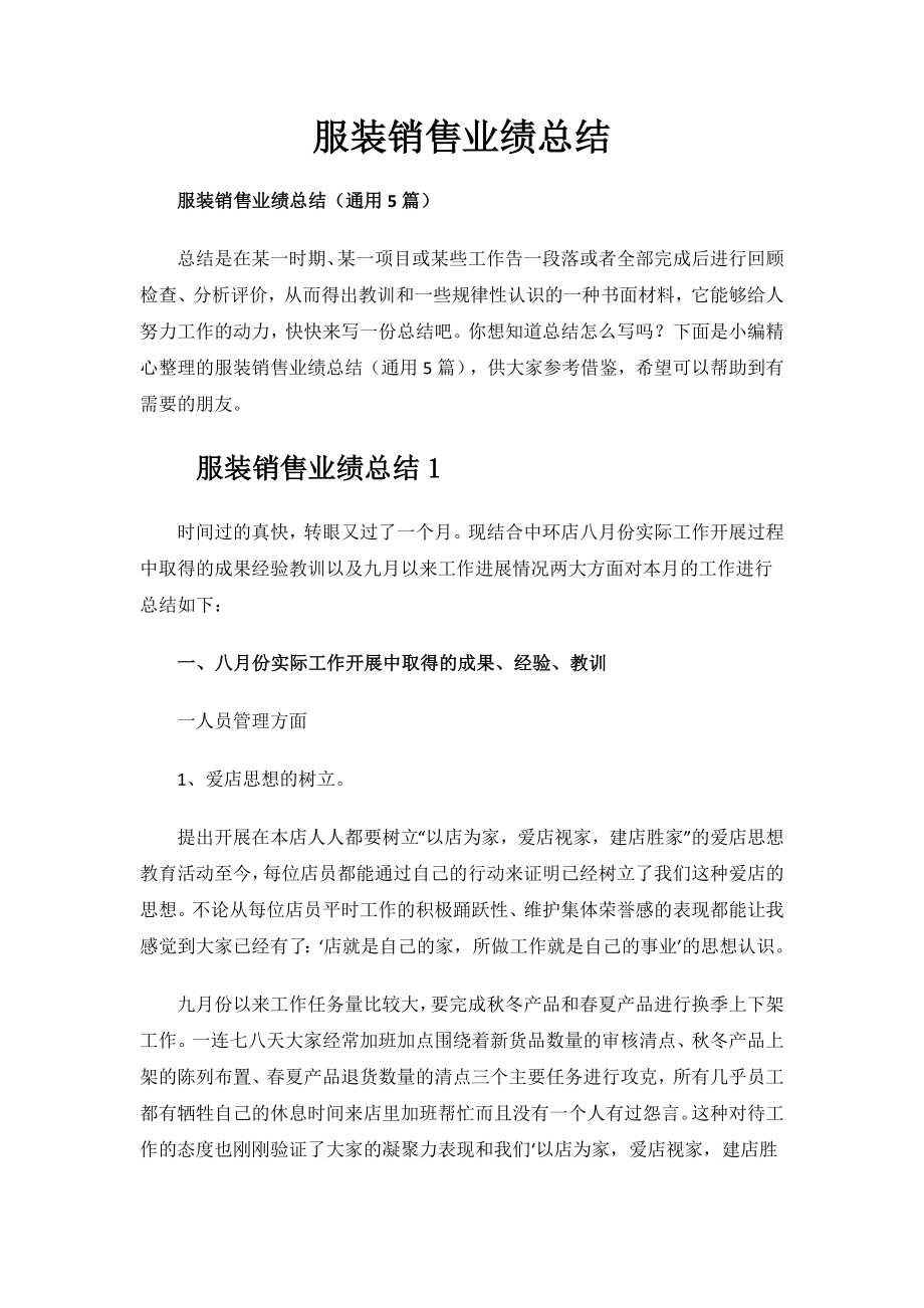 服装销售业绩总结.docx_第1页