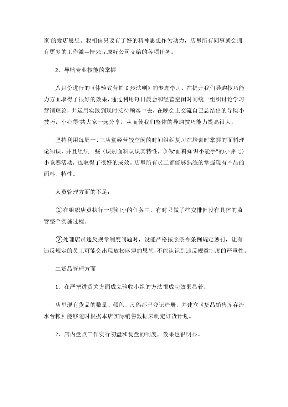 服装销售业绩总结.docx_第2页