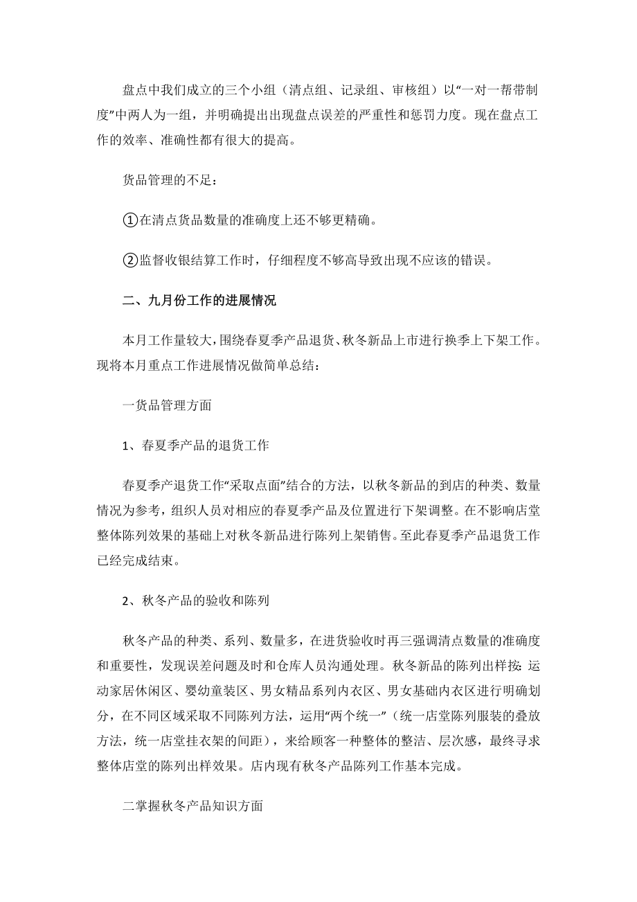 服装销售业绩总结.docx_第3页