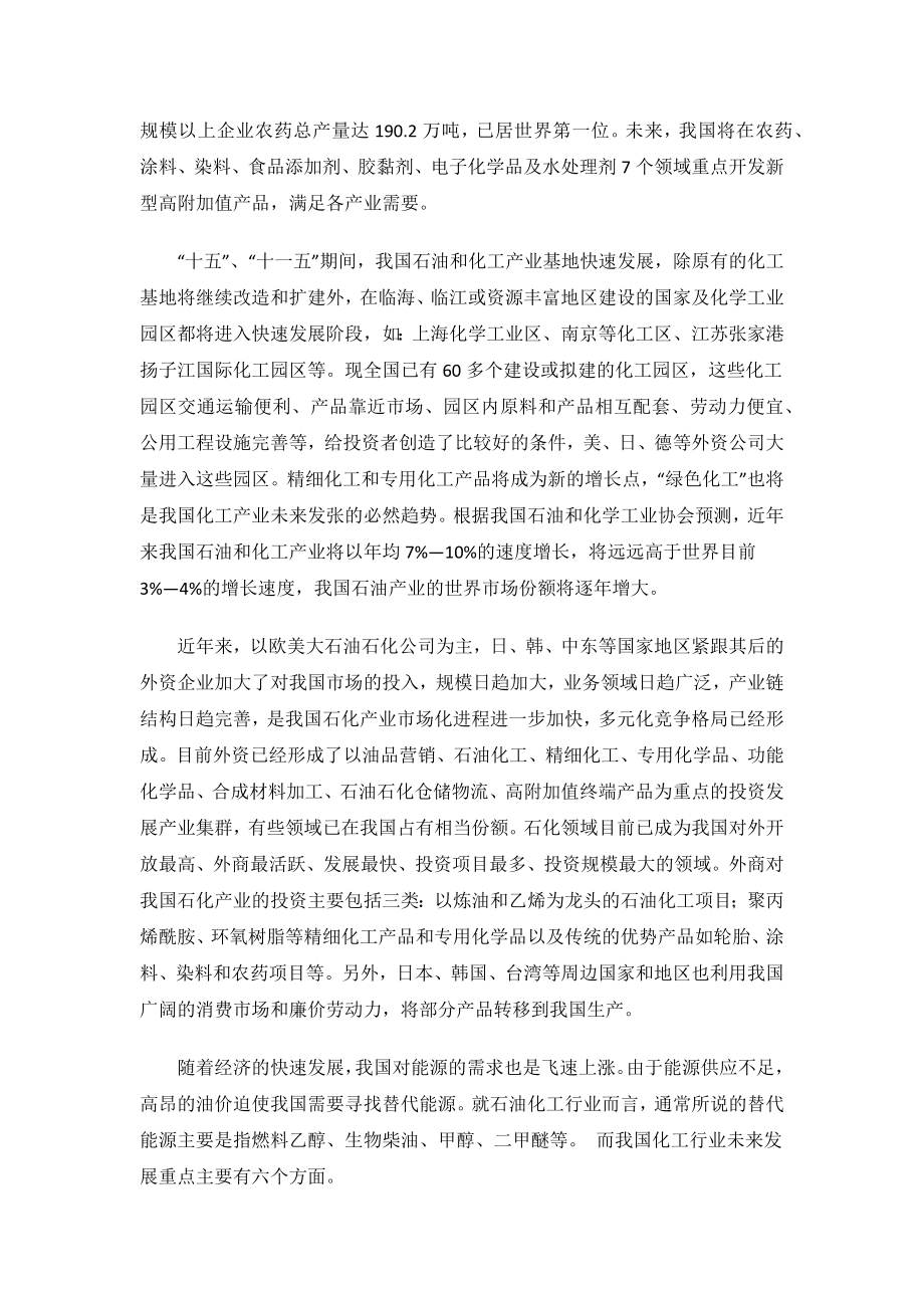 工厂企业可行性研究报告范文.docx_第3页