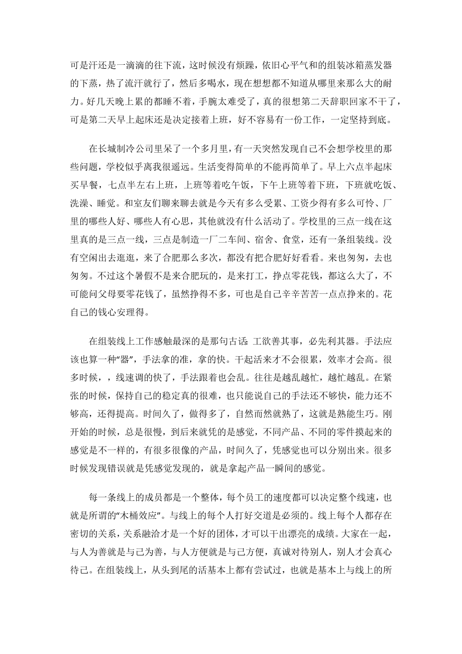 暑期社会实践报告.docx_第2页