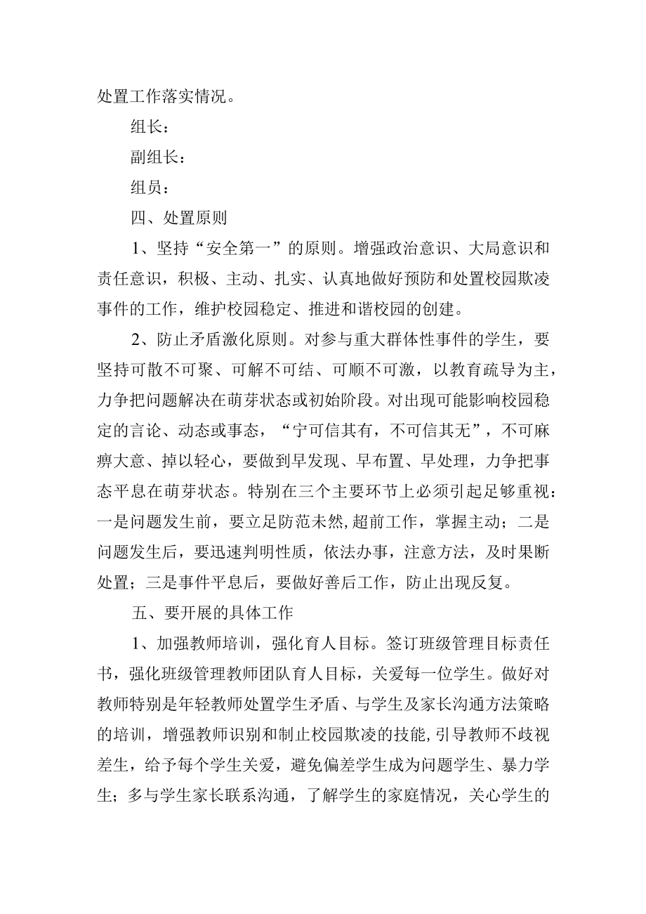 中学防治学生欺凌工作实施方案.docx_第2页