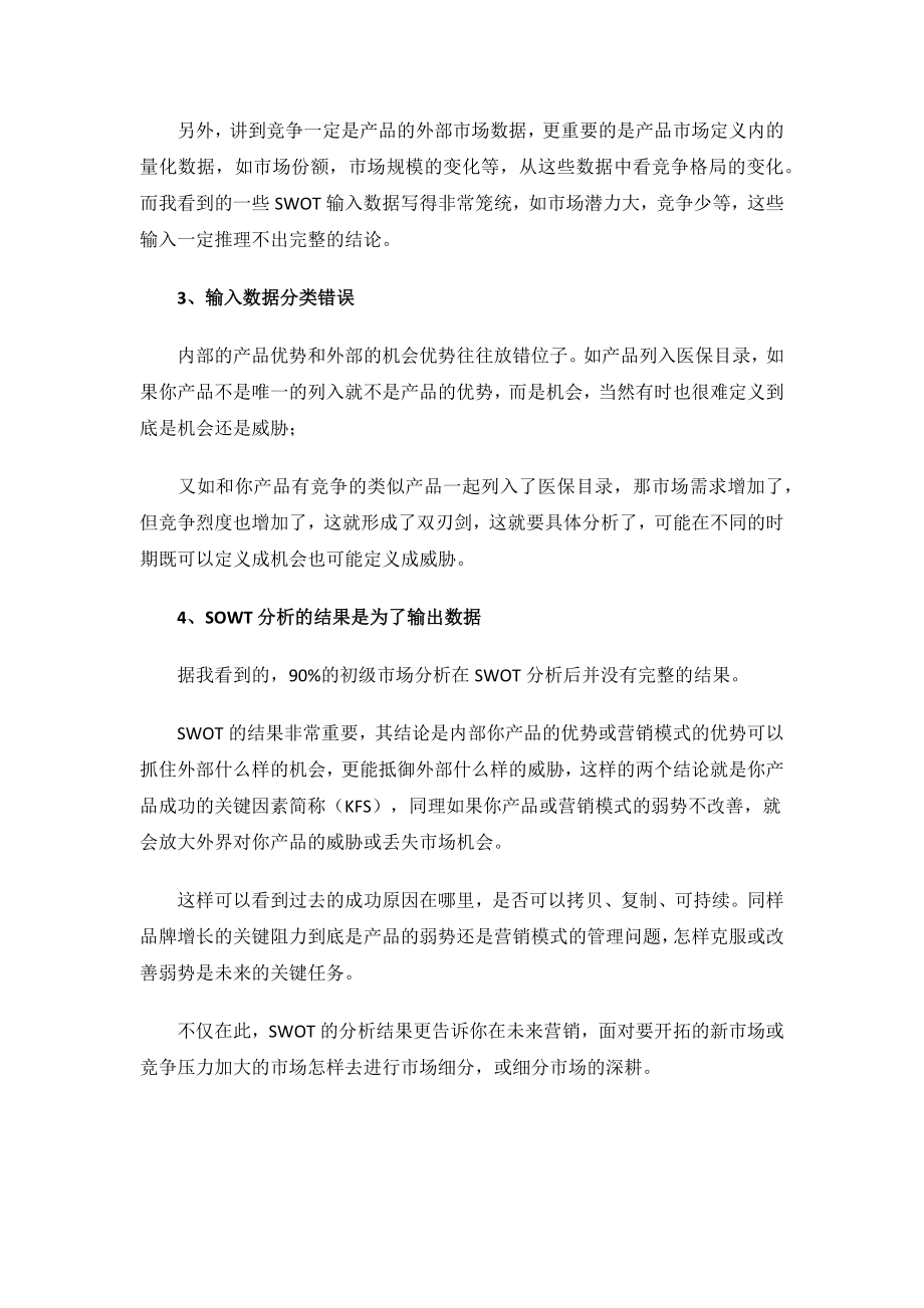 个人swot分析.docx_第2页