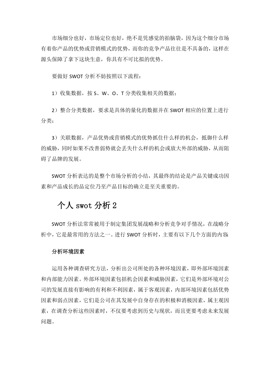 个人swot分析.docx_第3页