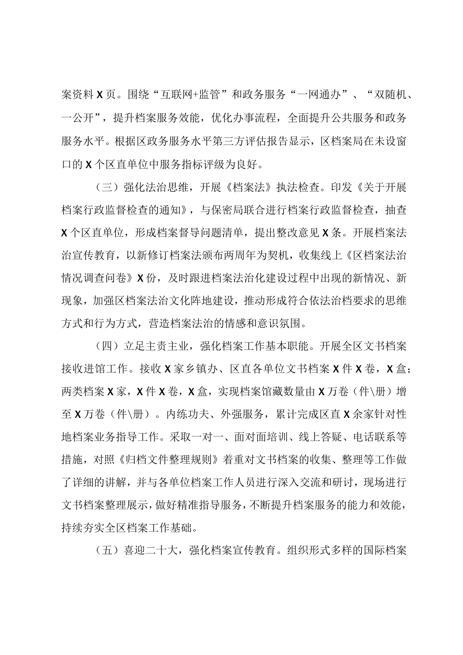 2023年度档案管理工作总结.docx_第2页