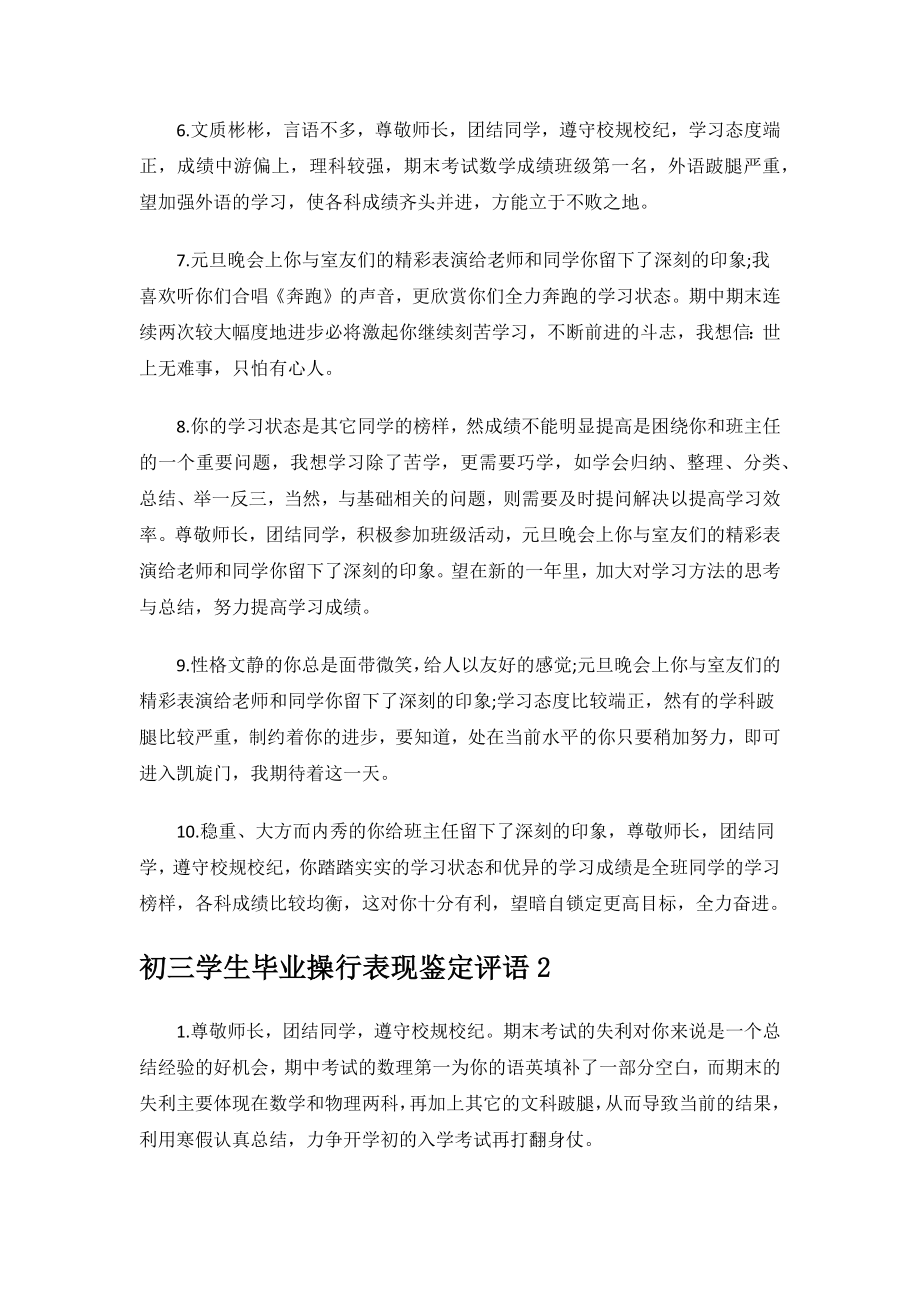 初三学生毕业操行表现鉴定评语.docx_第2页