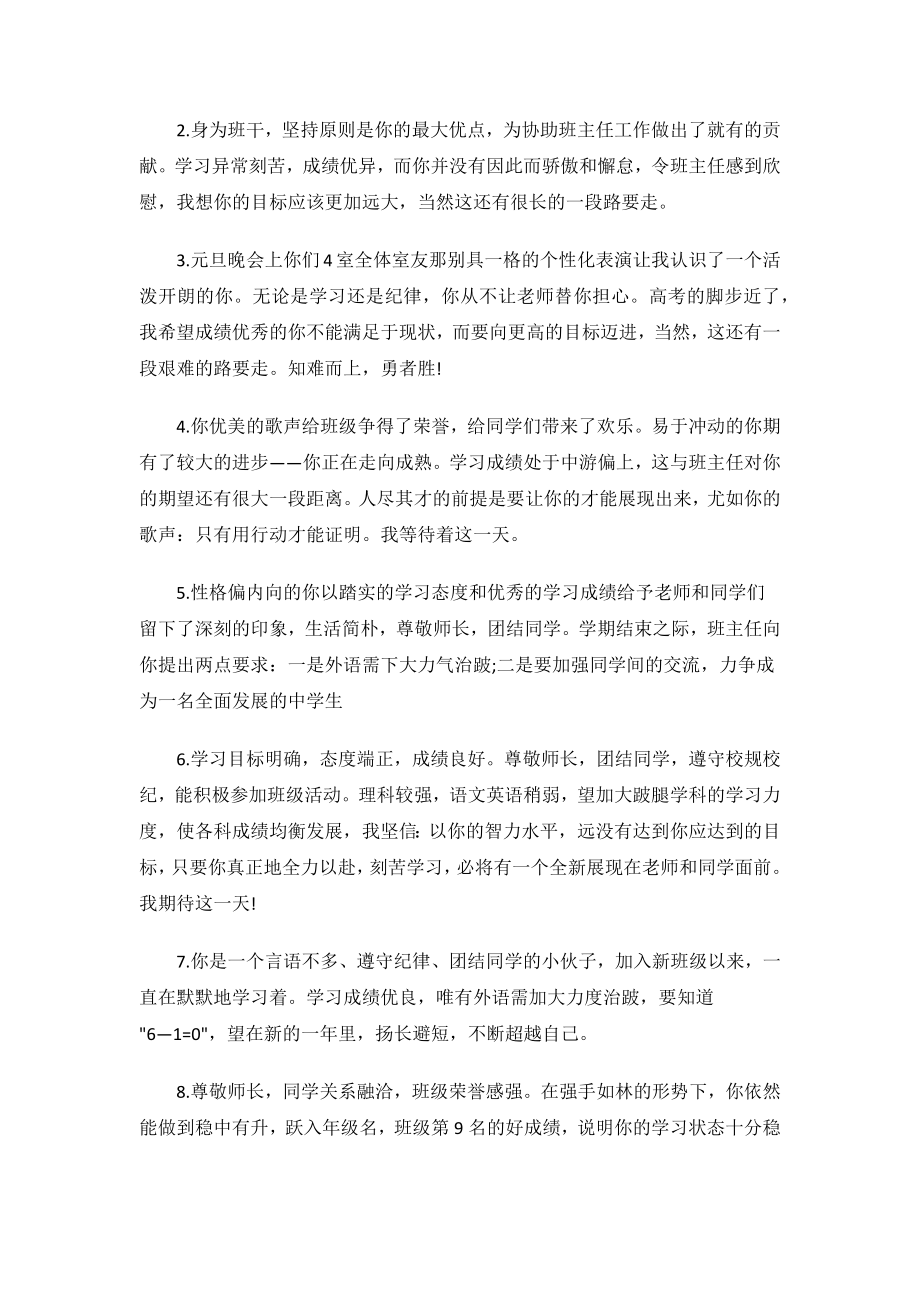 初三学生毕业操行表现鉴定评语.docx_第3页