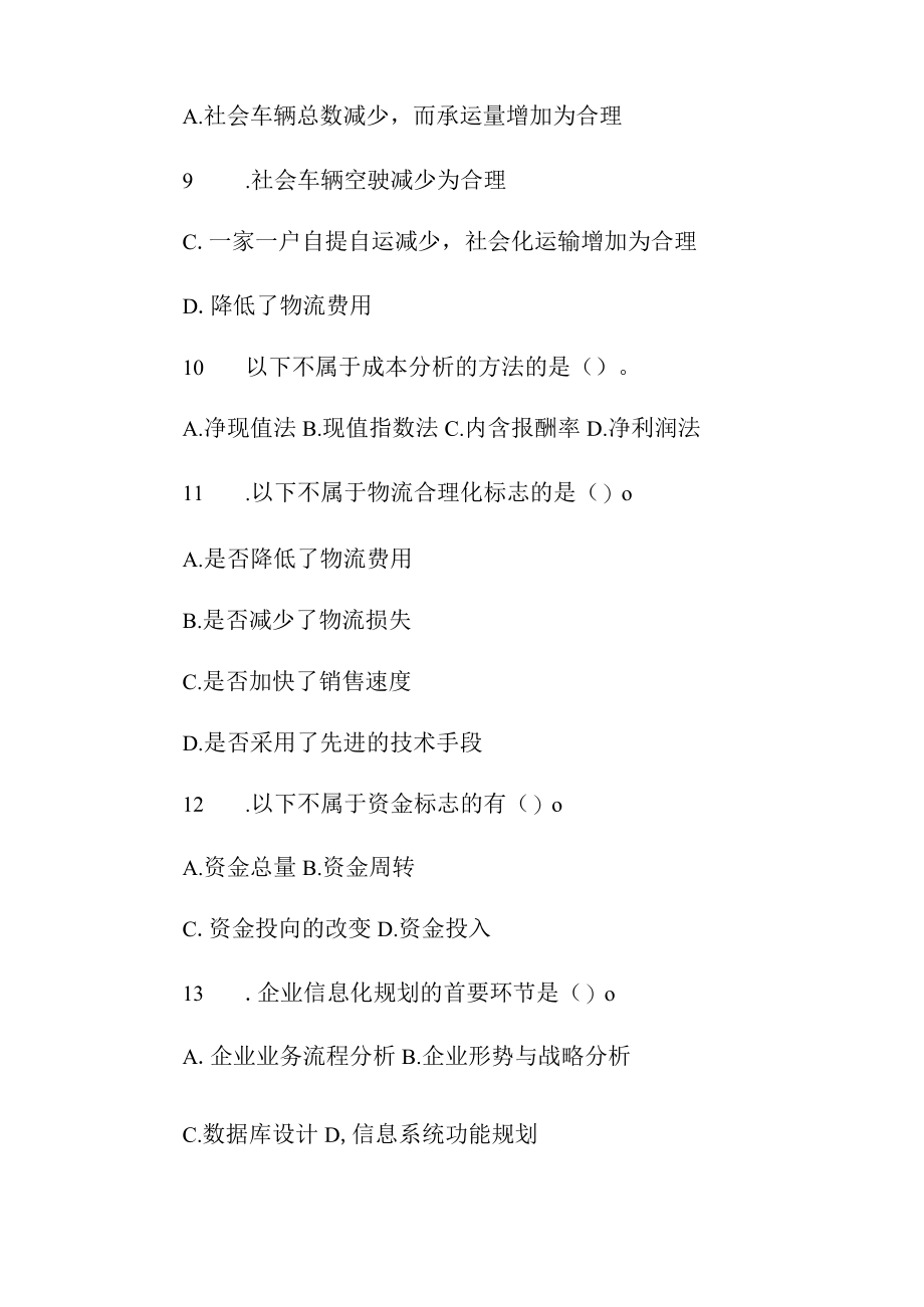 2023电子商务师技能学习知识试题附含答案.docx_第3页