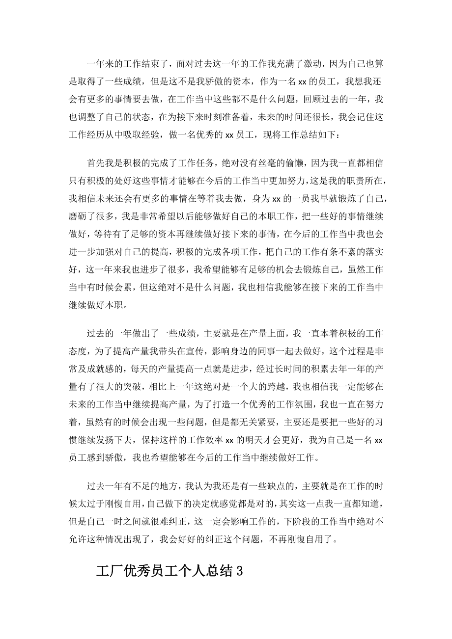 工厂优秀员工个人总结.docx_第3页