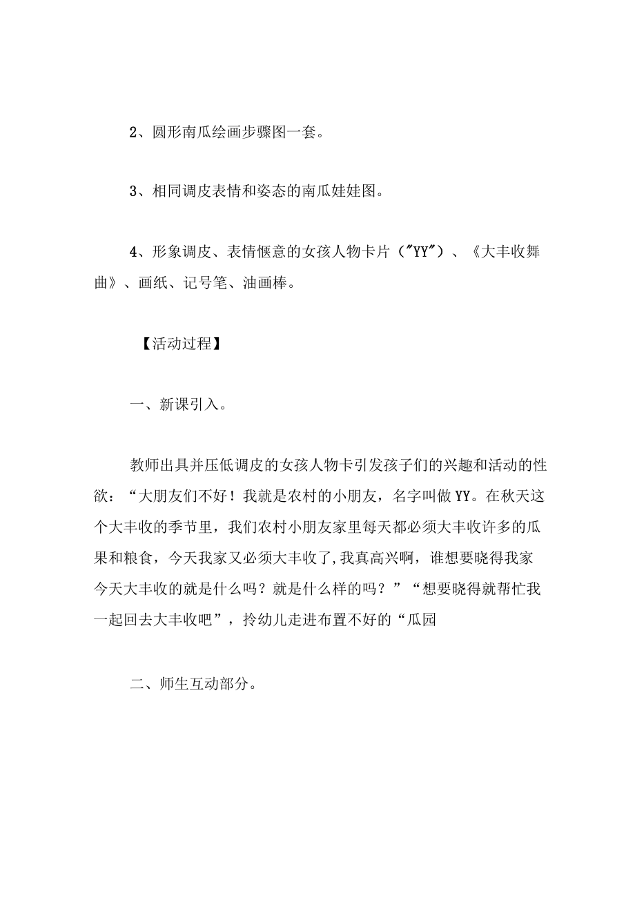 中班美术教案南瓜丰收了.docx_第2页