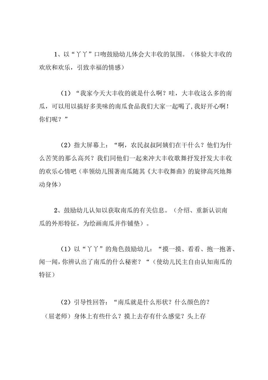 中班美术教案南瓜丰收了.docx_第3页