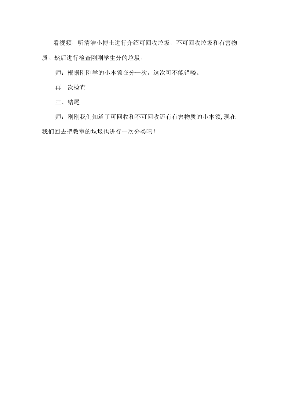 一二年级垃圾分类教案.docx_第2页