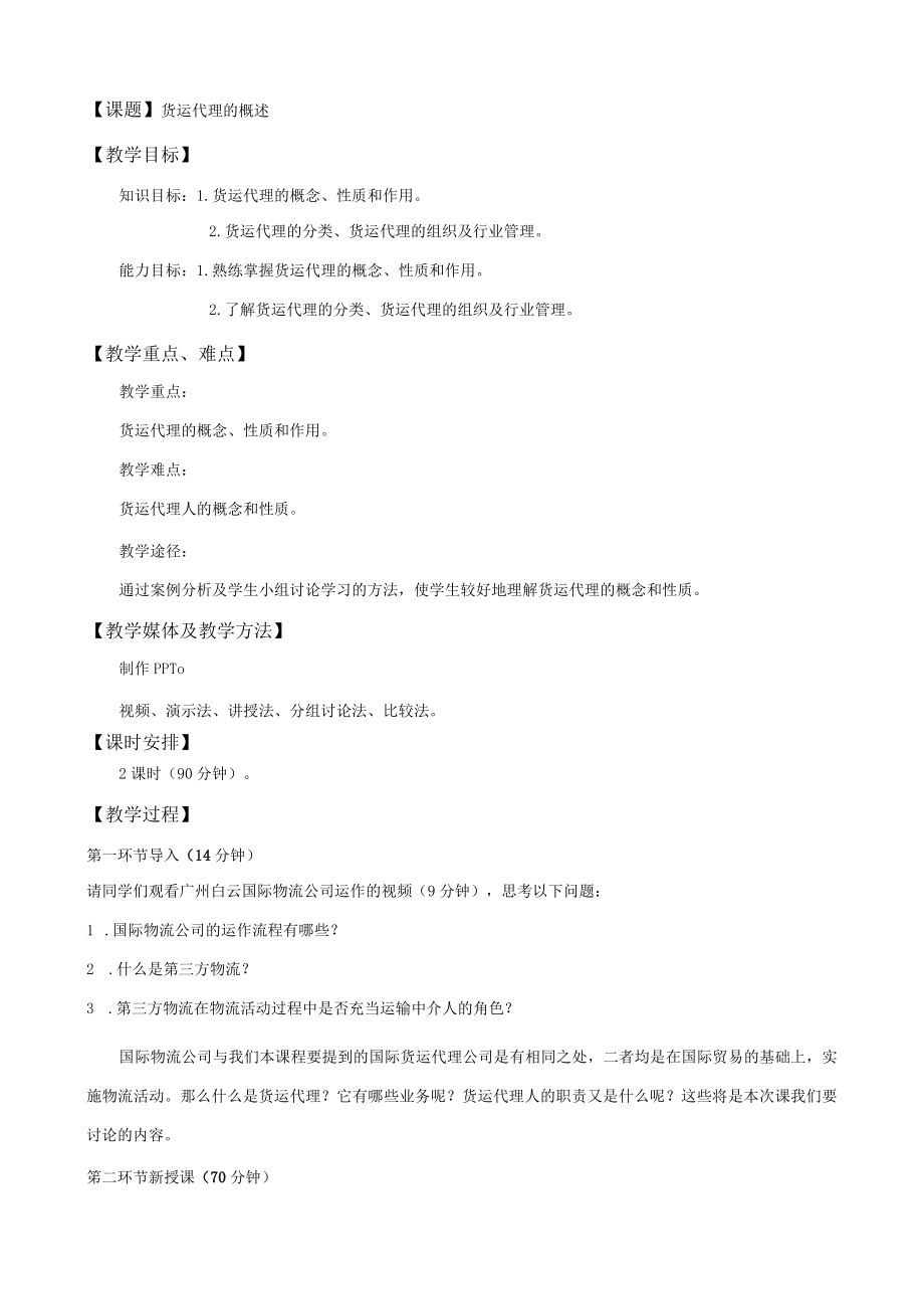 11公开课教案教学设计课件资料.docx_第1页