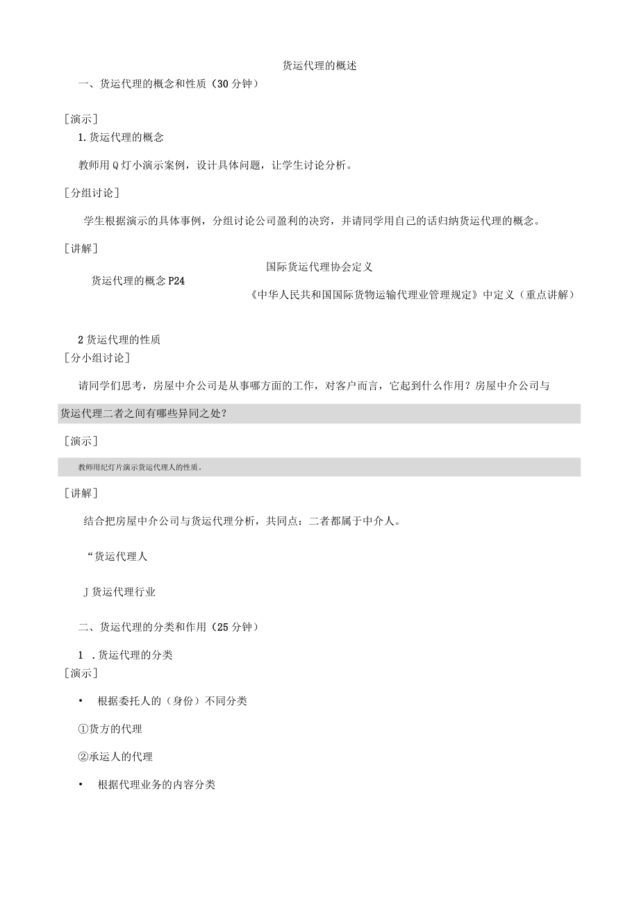 11公开课教案教学设计课件资料.docx_第2页