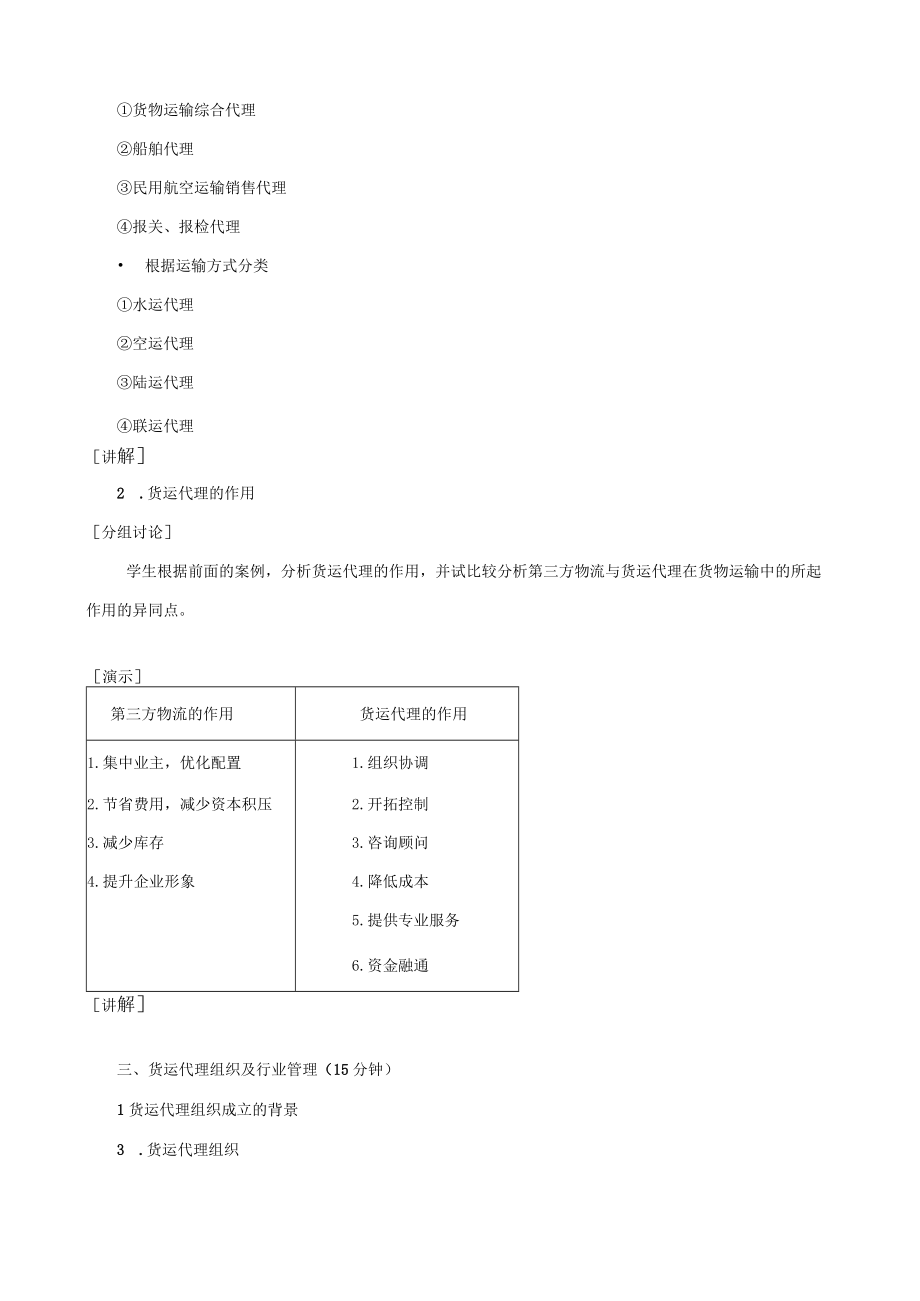 11公开课教案教学设计课件资料.docx_第3页