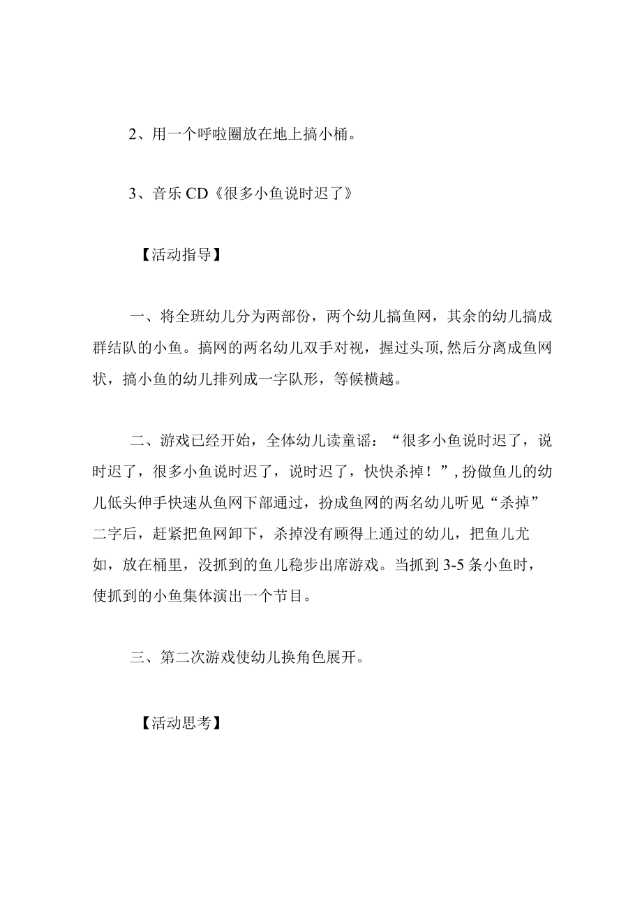 中班游戏教案网小鱼.docx_第2页