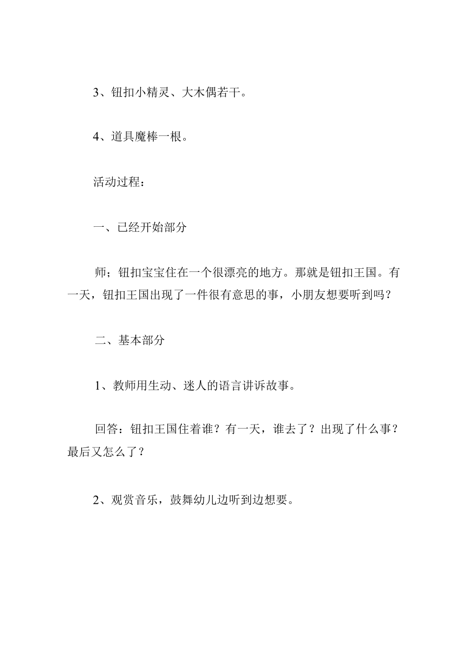 中班游戏教案仙女和小精灵.docx_第2页