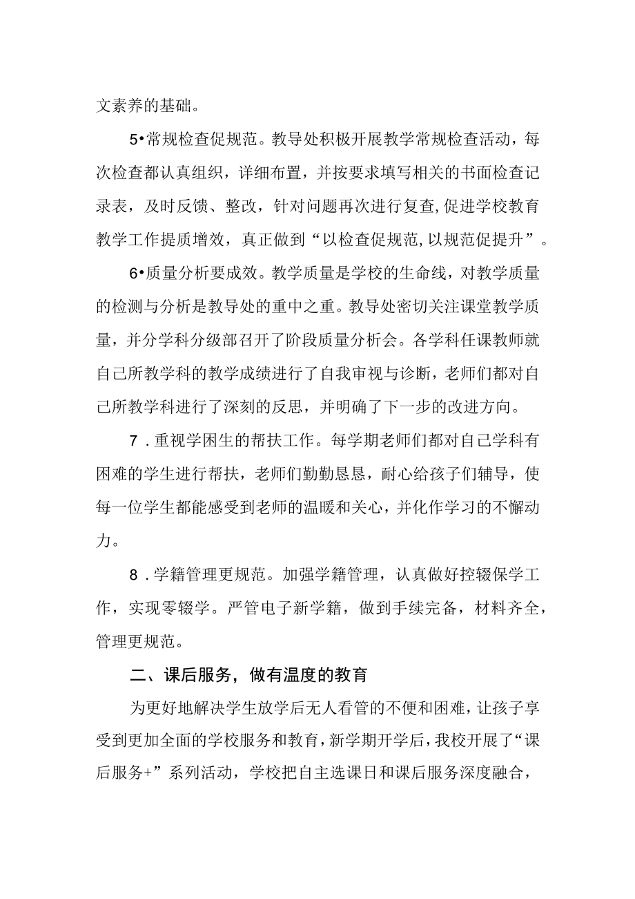 中学教育教学专项发展规划执行情况.docx_第2页