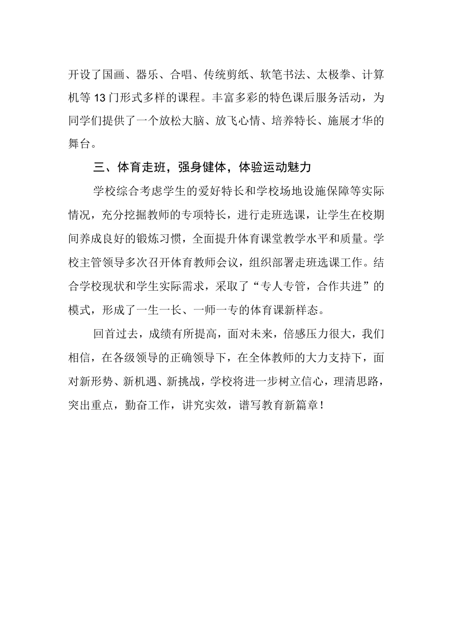 中学教育教学专项发展规划执行情况.docx_第3页